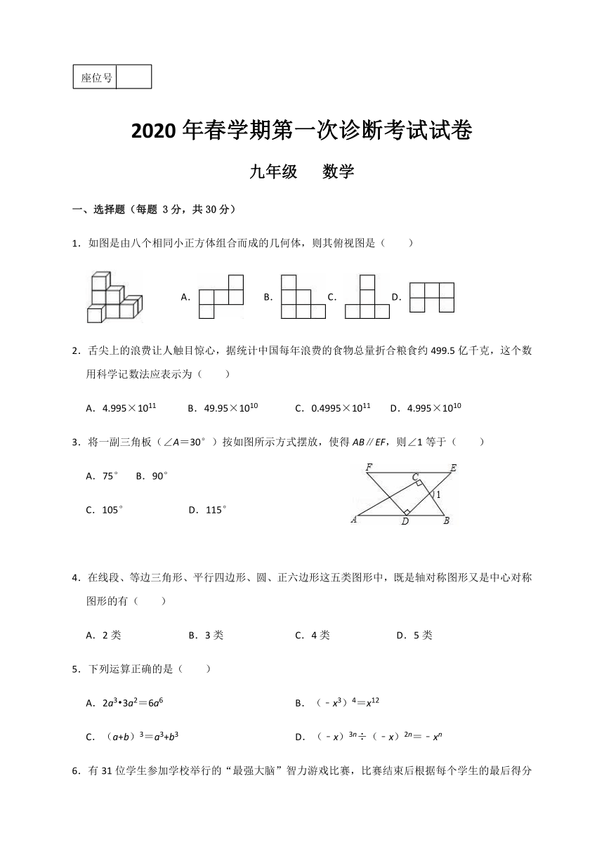 甘肃省张掖市高台县2020年九年级下学期第一次诊断考试（一模）数学试题（含答案）