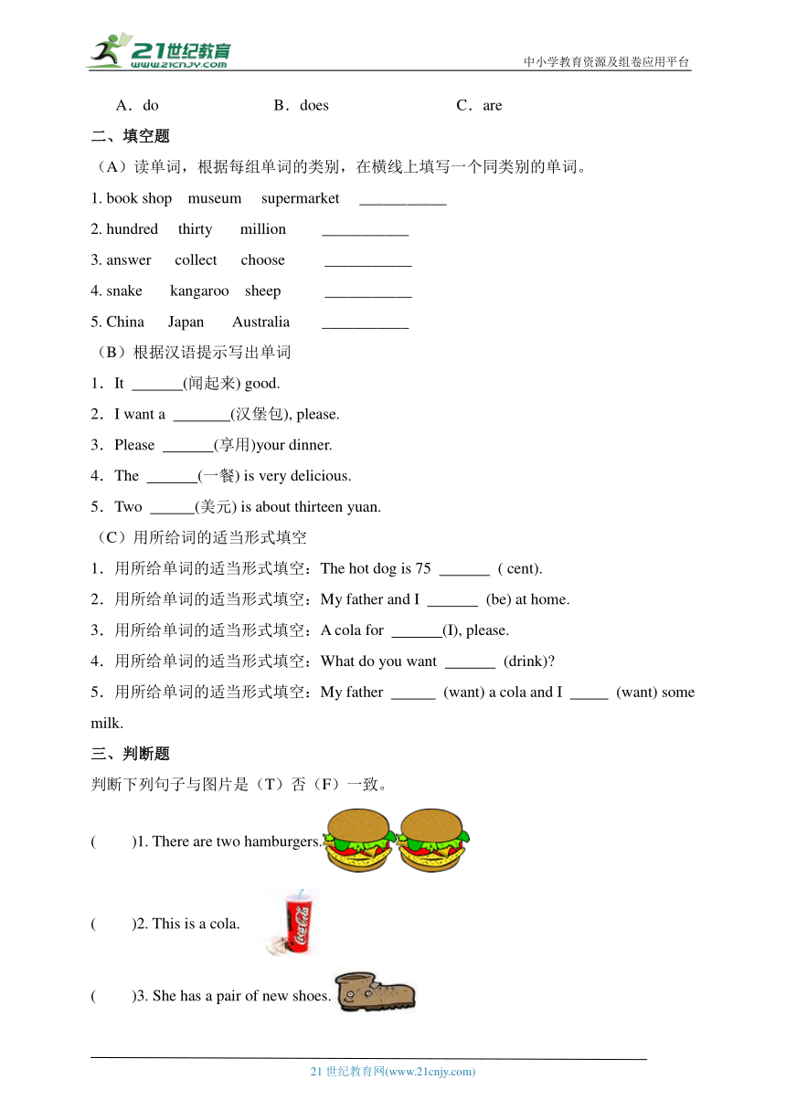 M1U1 Iwant a hot dog,please.单元测试卷-六年级英语下学期（外研版一起）（含答案）