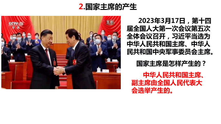 【核心素养目标】6.2  中华人民共和国主席 课件（共27张PPT）+内嵌视频