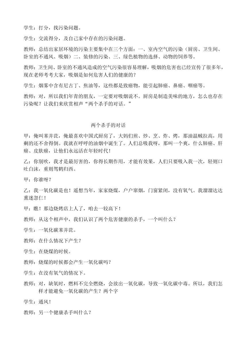 北师大版8下生物 24.4家居环境与健康  教案