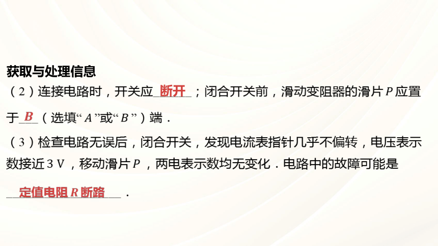 2024年中考物理专项复习课件 第十二讲 欧姆定律 电功率 第二节 “伏安法”实验 课件(共112张PPT)