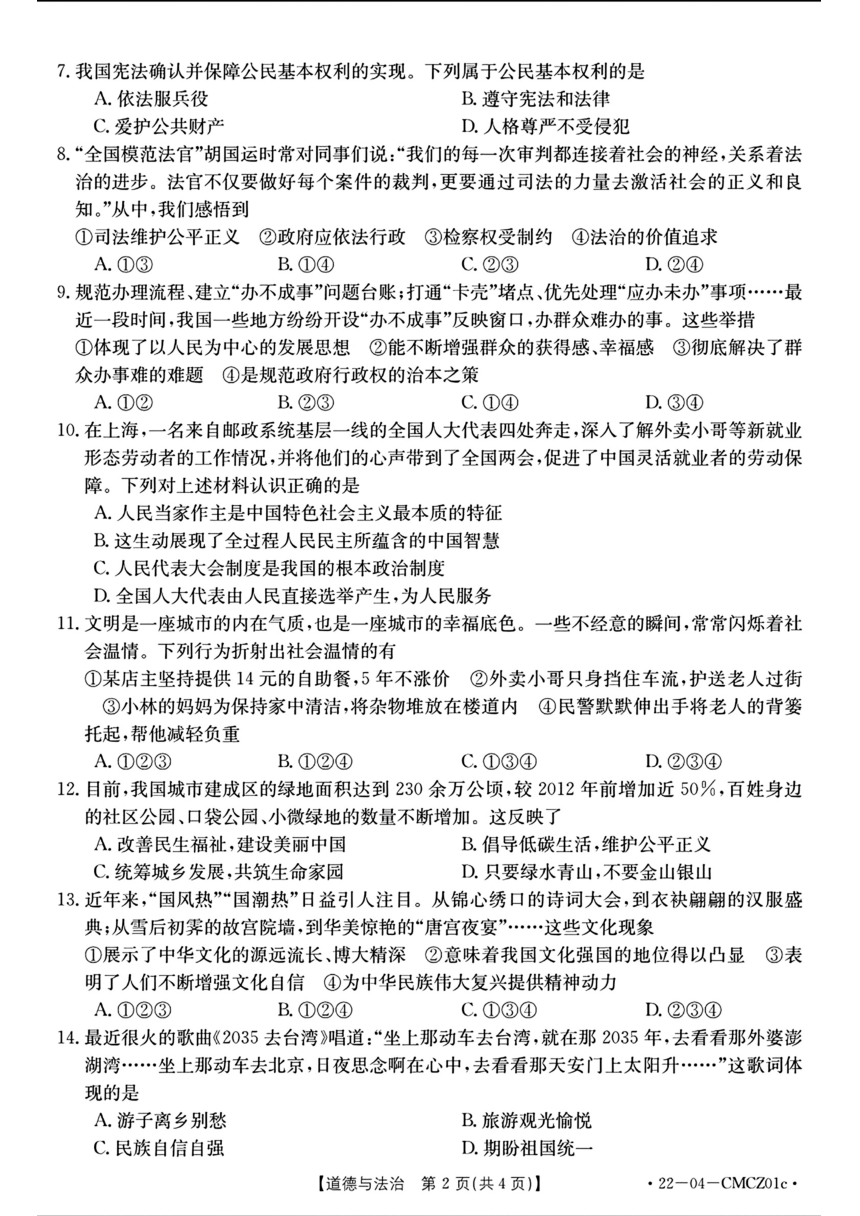 四川省广元市苍溪县2024年中考一模考试文科综合试题（图片版 含答案）