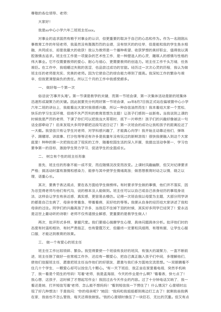 班主任教育故事 演讲稿(图片版)--2023-2024学年班主任管理工作经验分享