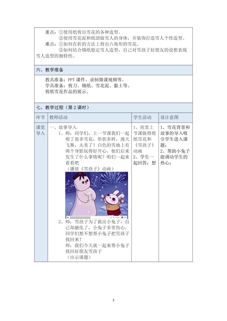 一年级上册美术教案-第18课 雪孩子岭南版