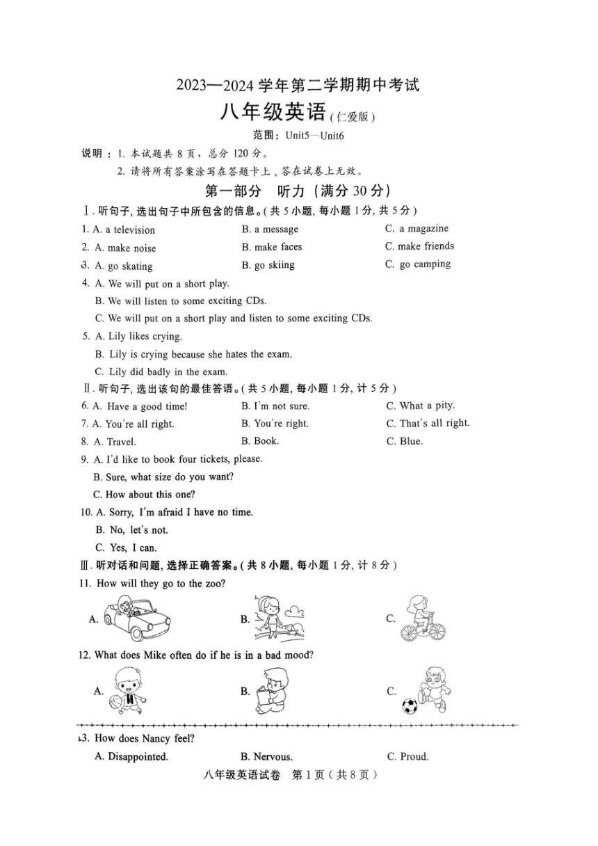 河北省邢台市2023-2024学年八年级下学期4月期中英语试题（图片版，含答案，无听力原文及音频）