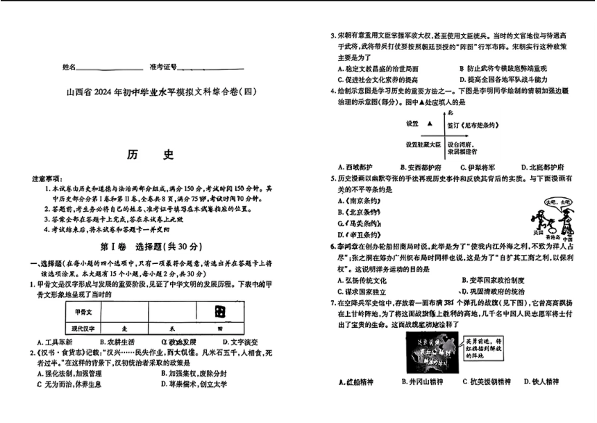 山西省大同市多校联考2024年中考二模考试文科综合试题（PDF版含答案）