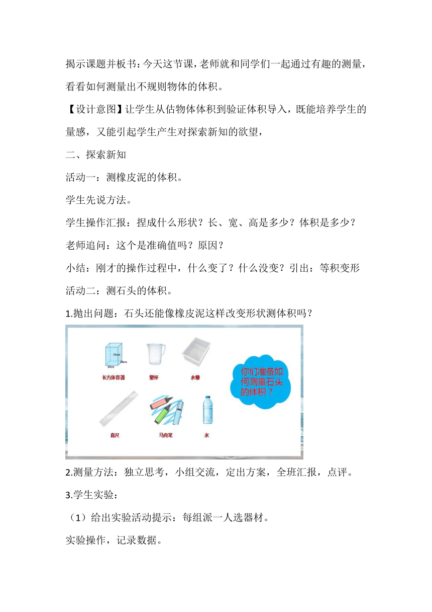 北师大版数学五下《有趣的测量》教学设计