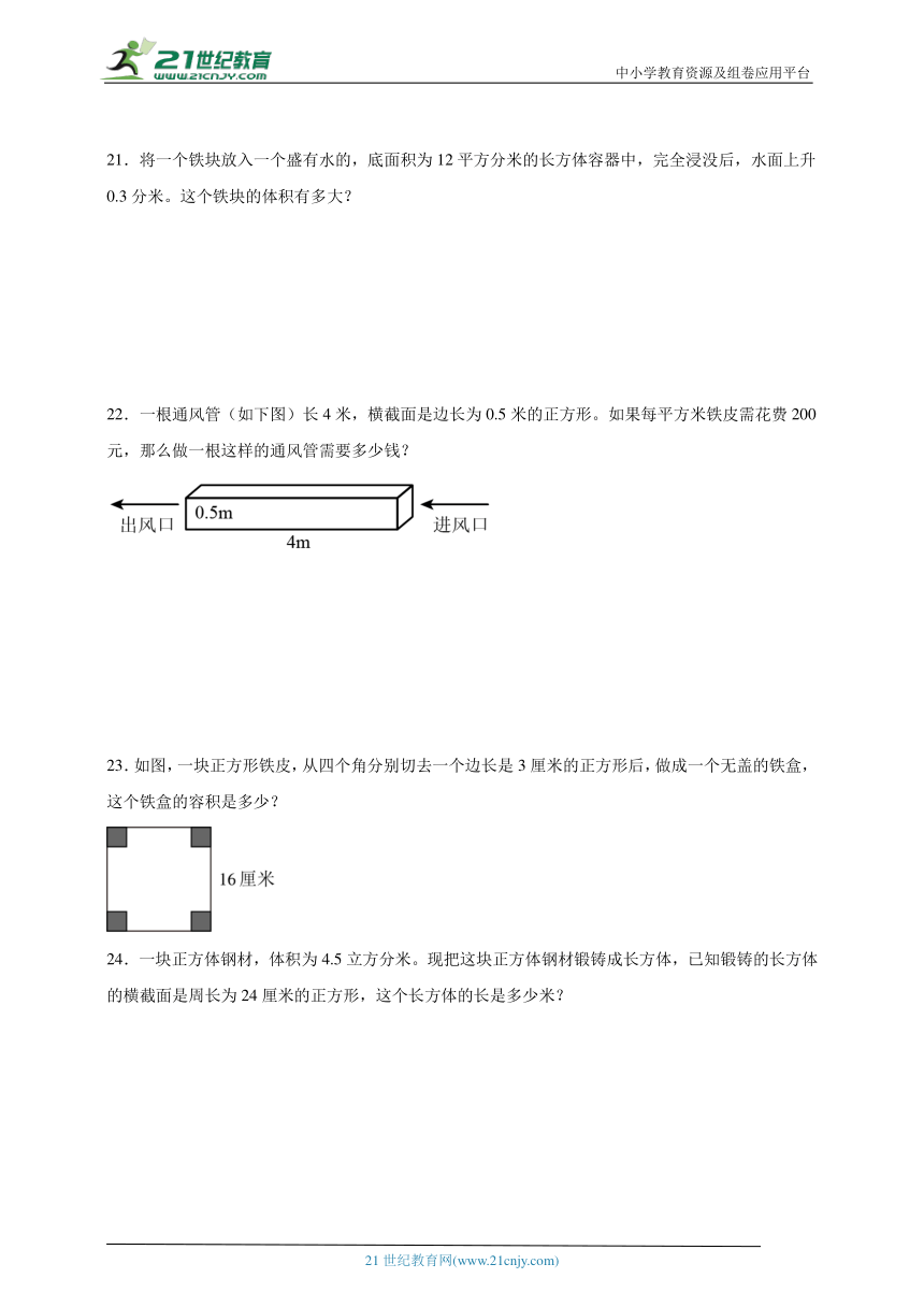 第3单元长方体和正方体提优卷（单元测试）（含答案）2023-2024学年数学五年级下册人教版