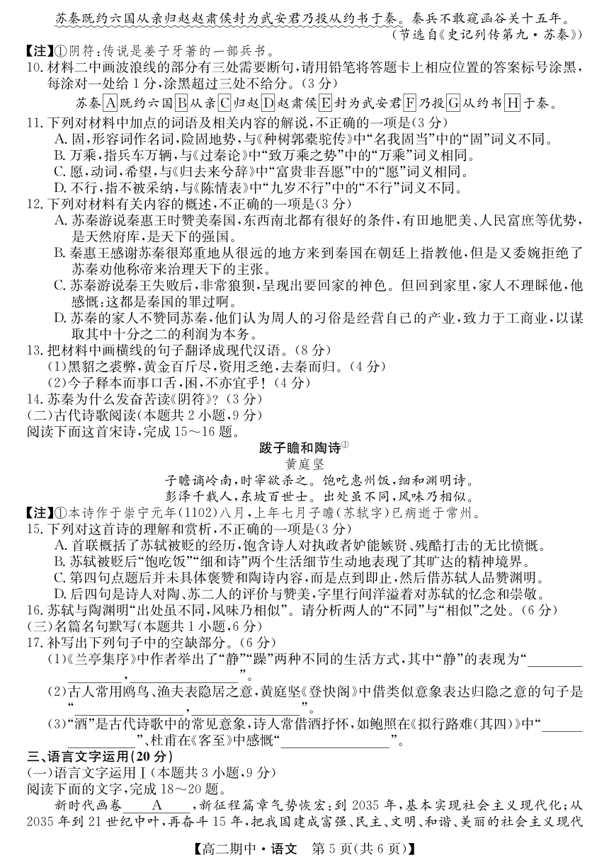 甘肃省庆阳市华池县第一中学2023-2024学年高二下学期期中考试语文试卷（PDF版含答案）