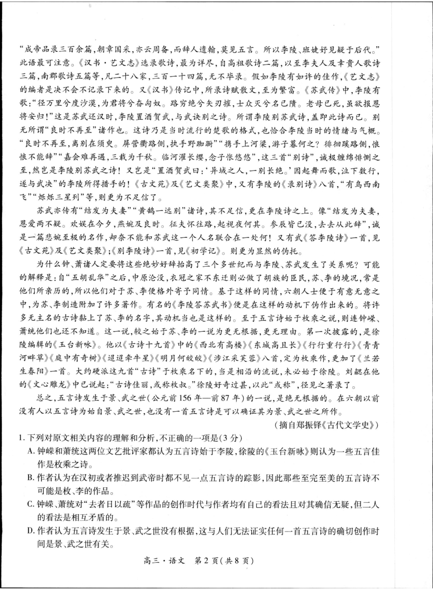 江西省多校2024届高三下学期5月模拟预测语文试题（图片版无答案）