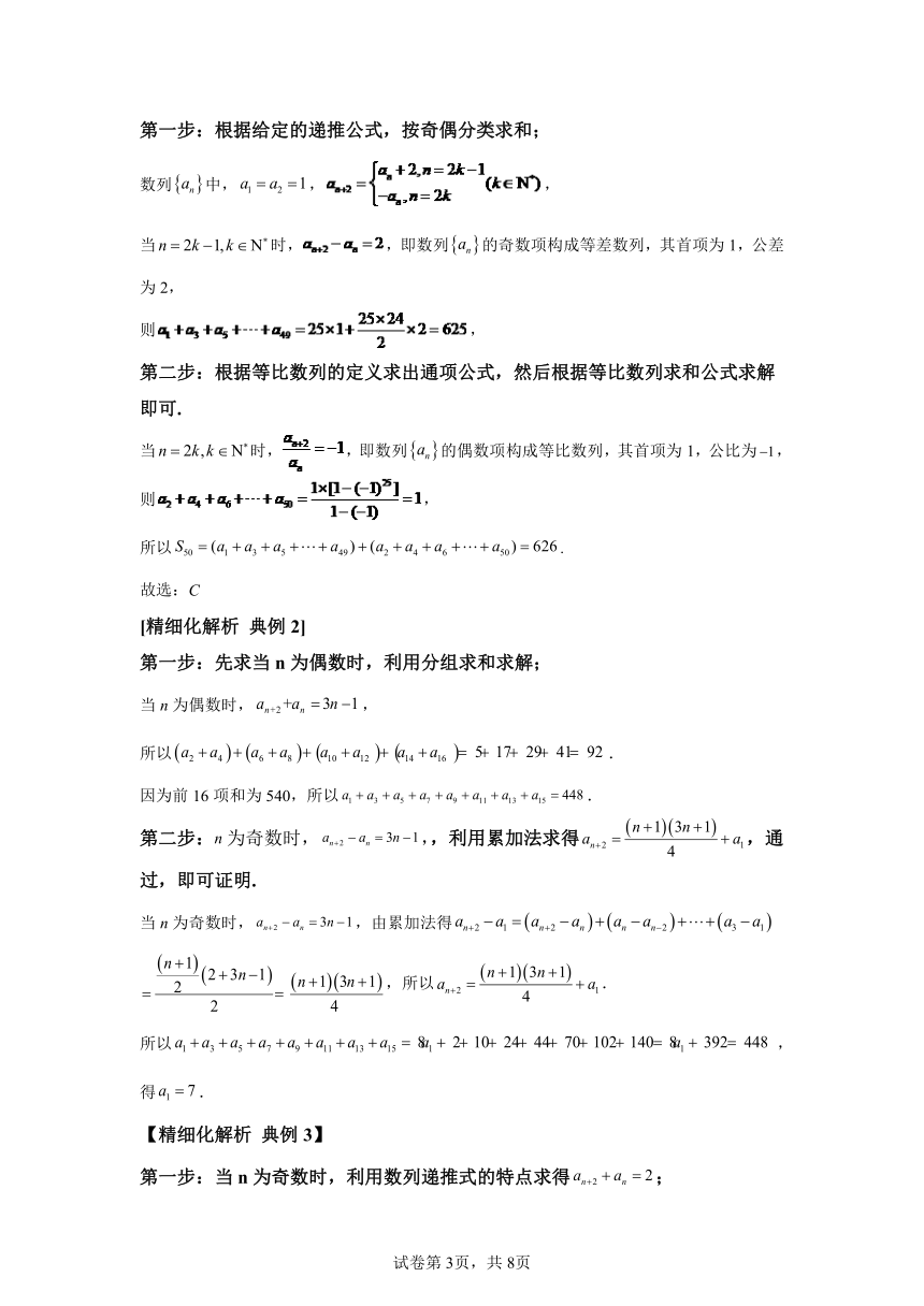 模块2函数与导数专题9奇偶分项分组并项 学案（含解析）2024年高考数学三轮冲刺