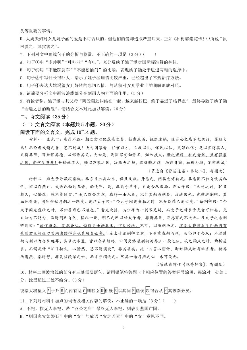 湖南省长沙市长郡中学2024届高考适应考试（四）语文试题(含答案)