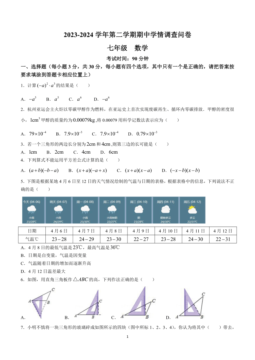 广东省深圳市宝安区宝安中学2023-2024学年下学期七年级数学期中试题（含手写图片答案）