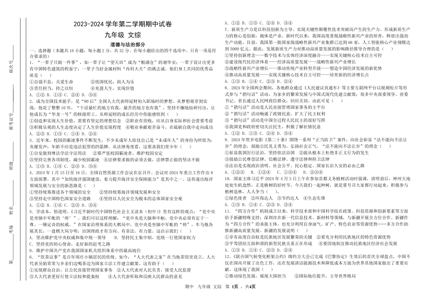 甘肃省张掖市临泽县第二中学2023-2024学年九年级下学期期中考试化文综试卷（PDF版 无答案）