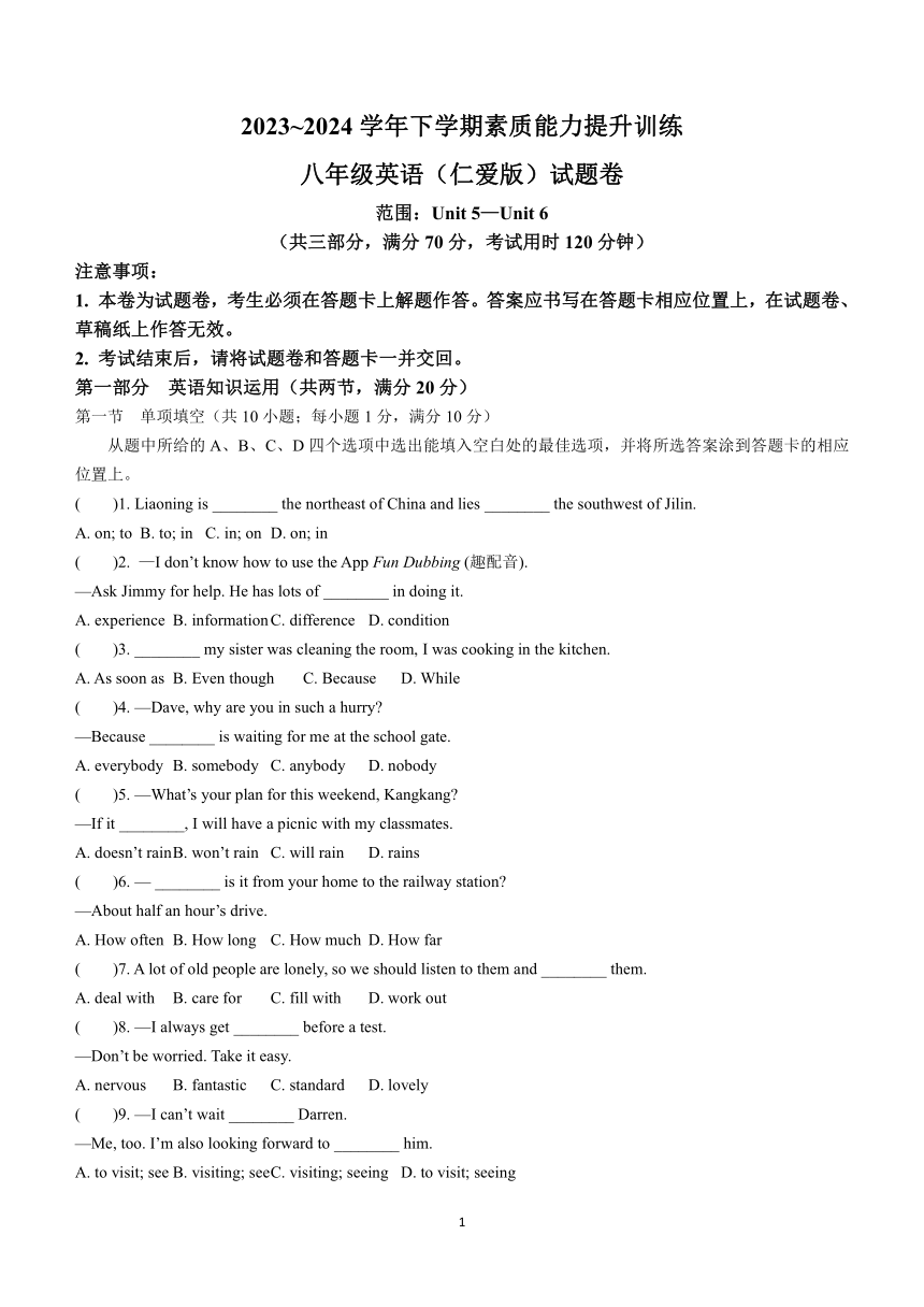 云南省昭通市绥江县2023-2024学年八年级下学期月考英语试题（含答案）