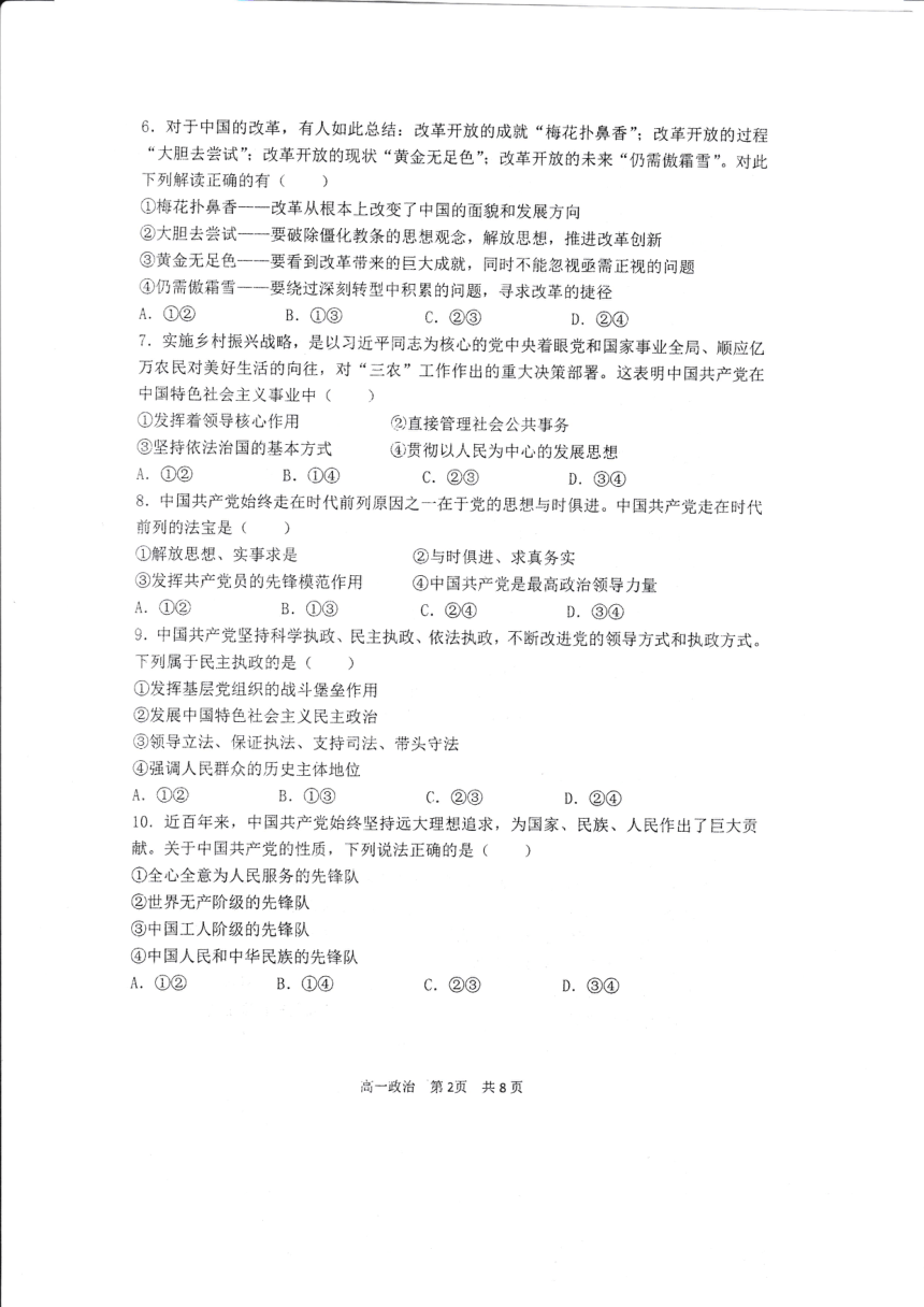 黑龙江省哈尔滨市第三中学2023-2024学年高一下学期期中考试政治试题（学考）（PDF版 无答案）