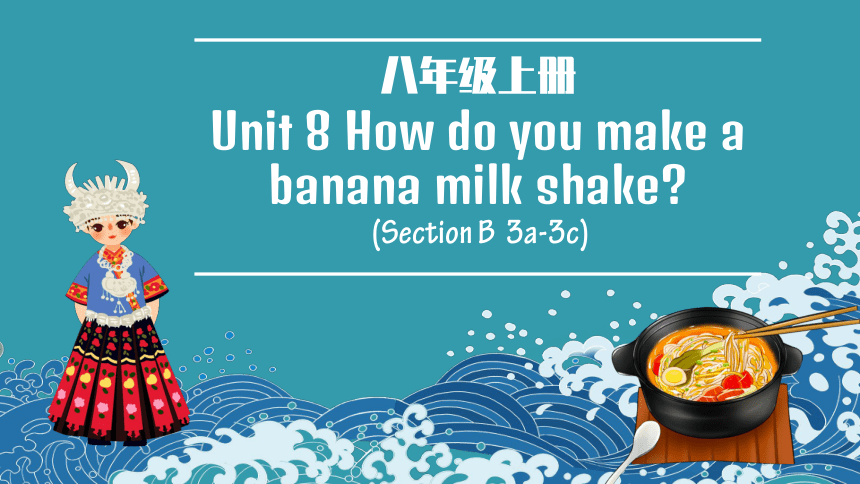 人教版八年级上册Unit 8  How do you make a banana milk shake Section B  3a-3c课件(共29张PPT)