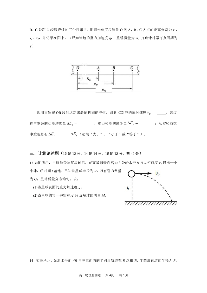 广东省广州市番禺区2019-2020学年高一下学期期末考试物理试题 Word版含答案