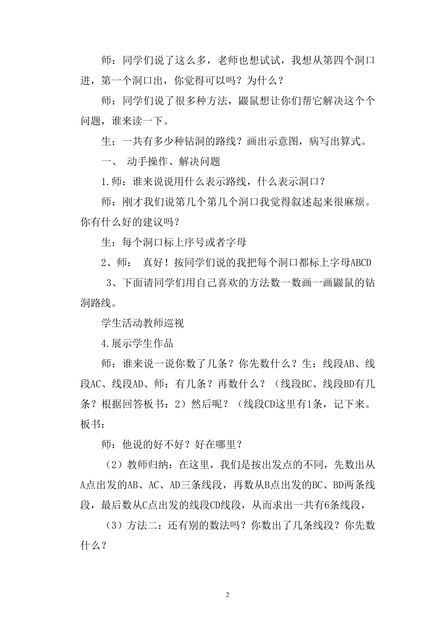 四年级上册数学教案-9.2 数线段的规律｜冀教版