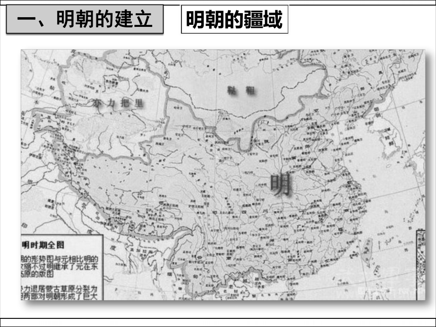 人教部编版七年级下册课件第14课 明朝的统治课件  (共28张PPT)