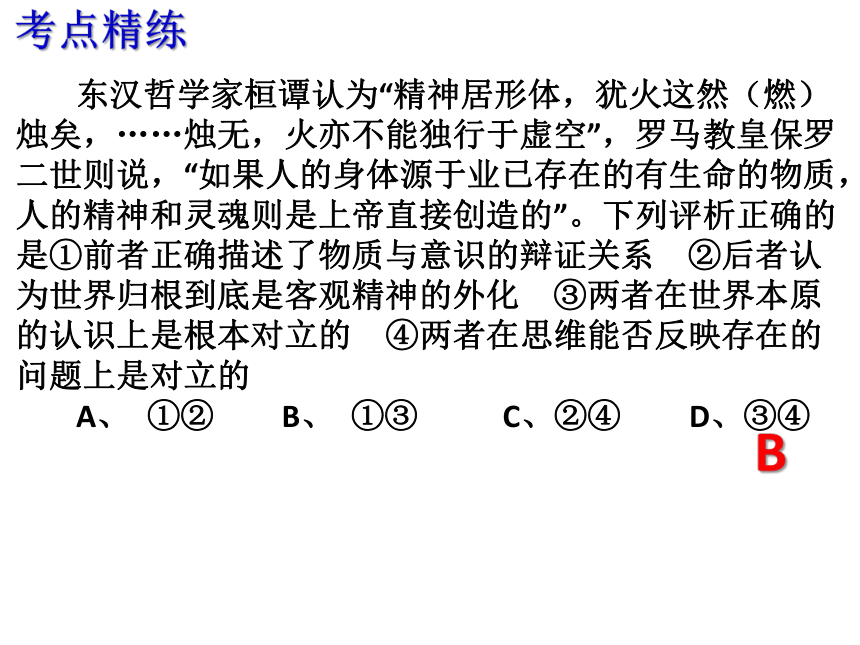 人教版高中政治必修四第二单元 综合探究与时俱进 求真务实课件（共25张PPT）