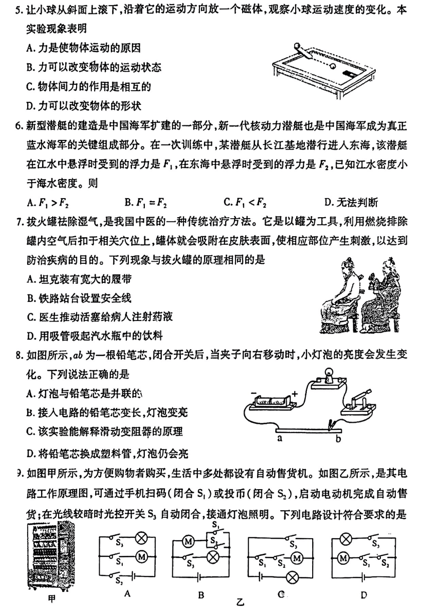2024年湖北省襄阳市樊城区九年级中考二模考试物理试题（PDF版 无答案）