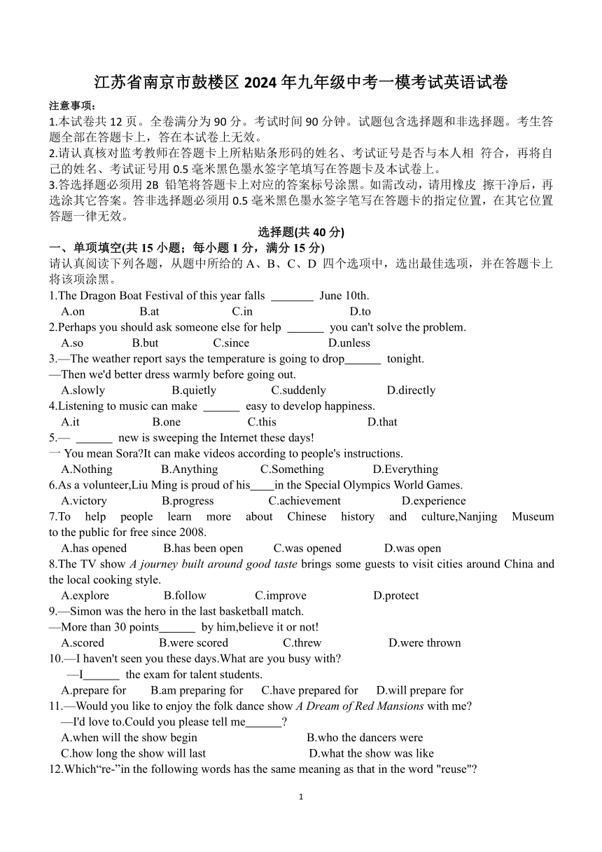 江苏省南京市鼓楼区2023-2024学年九年级下学期一模考试英语试卷（含答案）