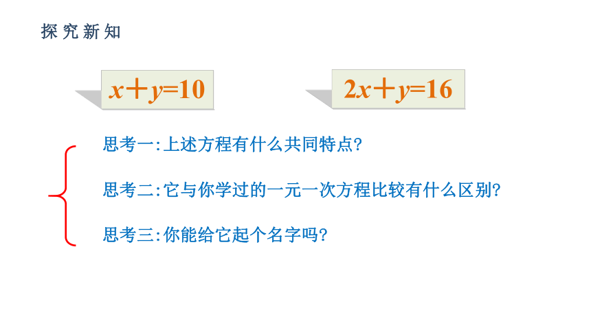 人教版七年级数学下册课件： 8.1  二元一次方程组（33张ppt）