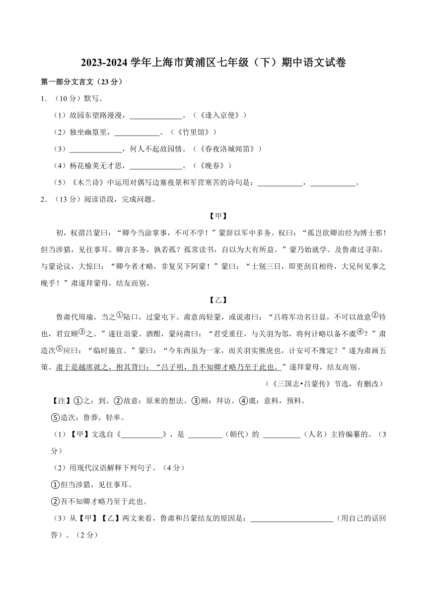 上海市黄浦区2023-2024学年七年级下学期期中考试语文试题（含答案）