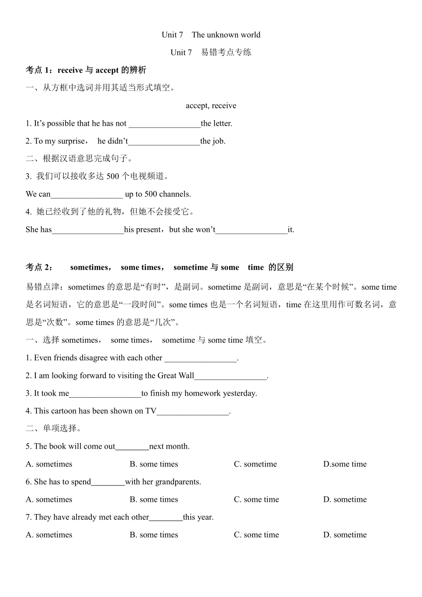 Module 4 Discovery Unit 7 The unknown world易错点专练（含答案）2023-2024学年牛津深圳版（广州沈阳通用）八年级英语下册