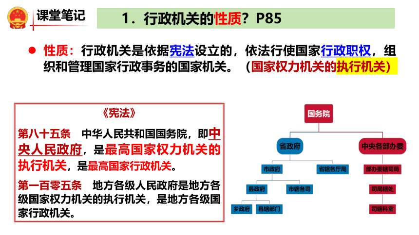 （核心素养目标）6.3 国家行政机关课件（ 24 张ppt+内嵌视频 ）