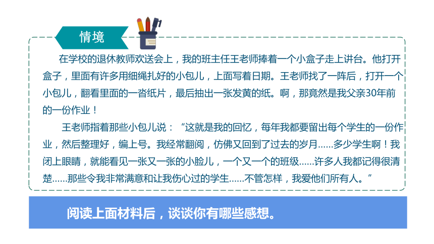 【核心素养目标】5.2 在品味情感中成长  课件（共 28张PPT）