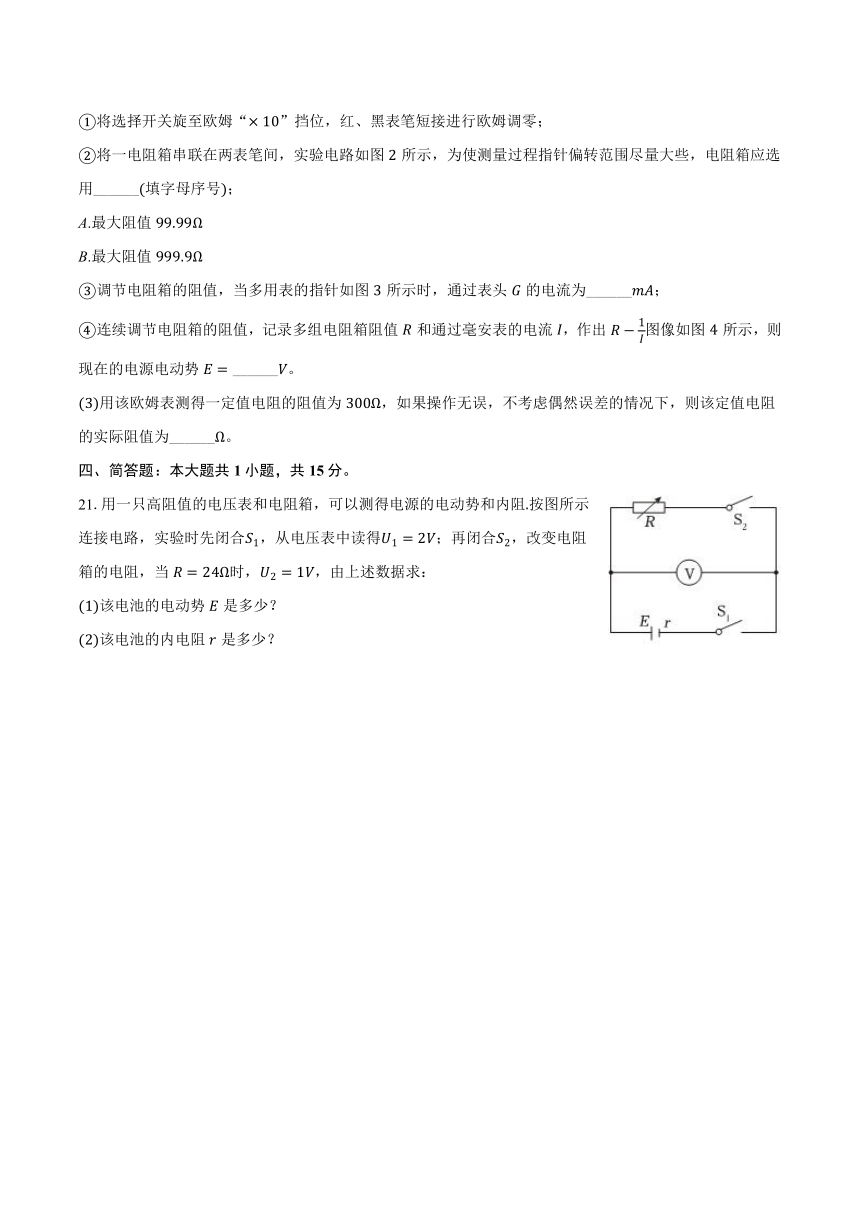 粤教版（2019）必修第三册 第4章 闭合电路&第5章 电能与能源的可持续发展 2024年单元测试卷（含解析）