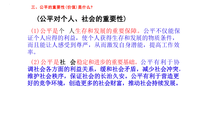 8.1 公平正义的价值 课件(共31张PPT)-统编版道德与法治八年级下册