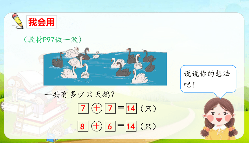 人教版数学一年级上册 20以内的进位加法 解决问题（1） 课件（15张ppt）