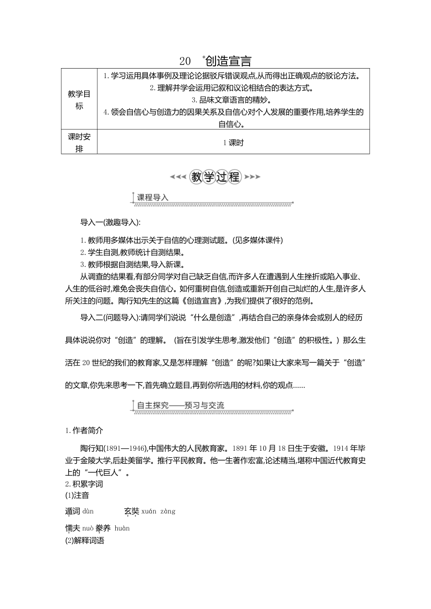 20* 创造宣言 教案