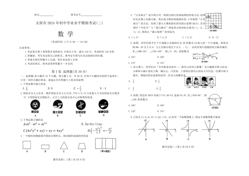 2024年山西省太原市九年级中考二模数学试题（无答案）