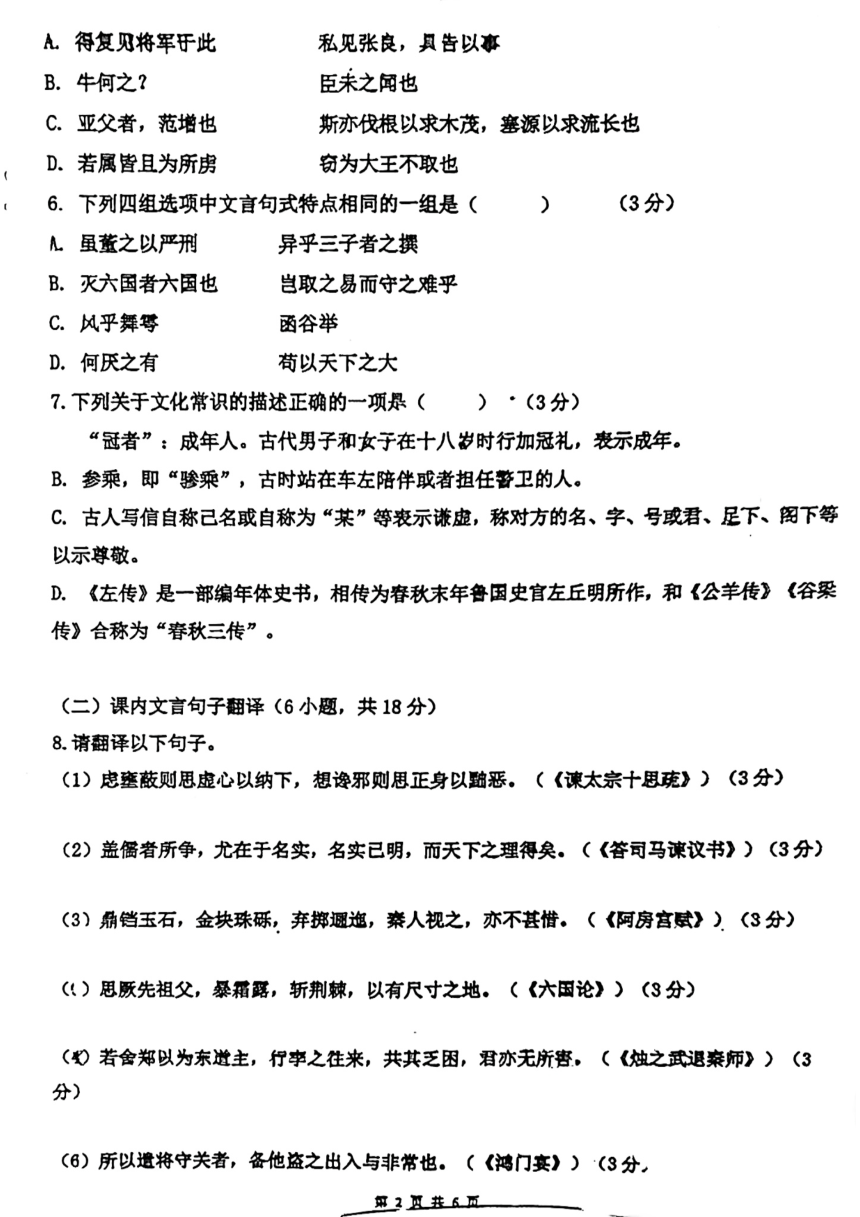 广东省广州市番禺区禺山高级中学2023-2024学年高一下学期期中考试语文试卷（图片版无答案）