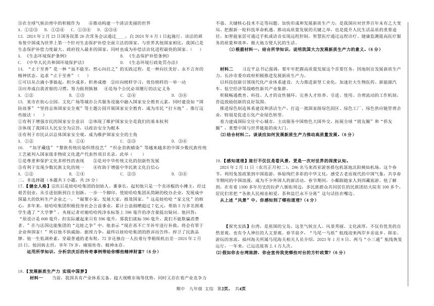 甘肃省张掖市临泽县第二中学2023-2024学年九年级下学期期中考试化文综试卷（PDF版 无答案）