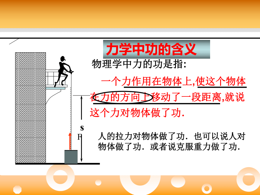 人教版八年级物理下册课件11.1 功(共23张PPT)