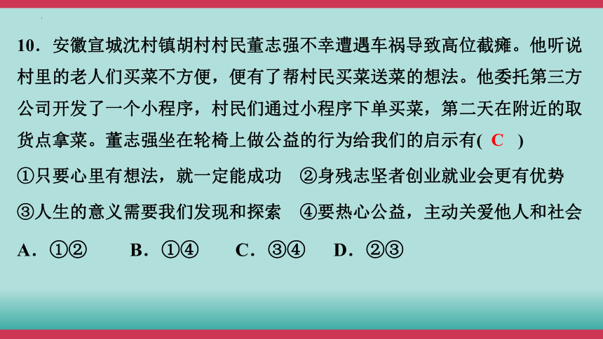 2024年中考道德与法治核心素养突破十练综合模拟课件（一）(共37张PPT)