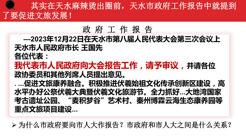 【核心素养目标】6.3国家行政机关课件（共27张PPT）