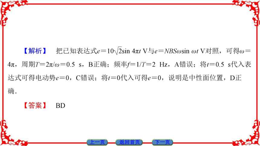 高中物理人教版选修3-2（课件）第五章 交变电流  描述交变电流的物理量40张PPT