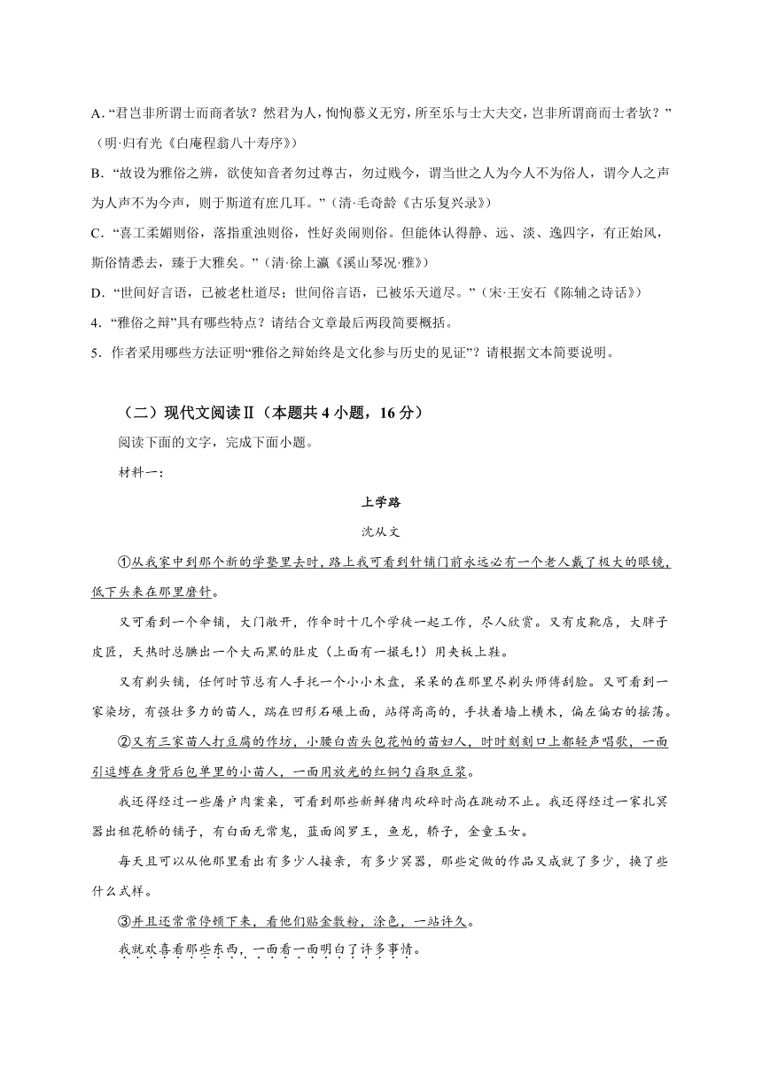 江苏省南通市如皋中学2023-2024学年高三下学期二模语文试题（含解析）