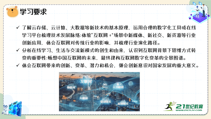 第6单元 探索1 互联网应用与新技术  课件(共30张PPT) 苏科版（2023）七下信息科技