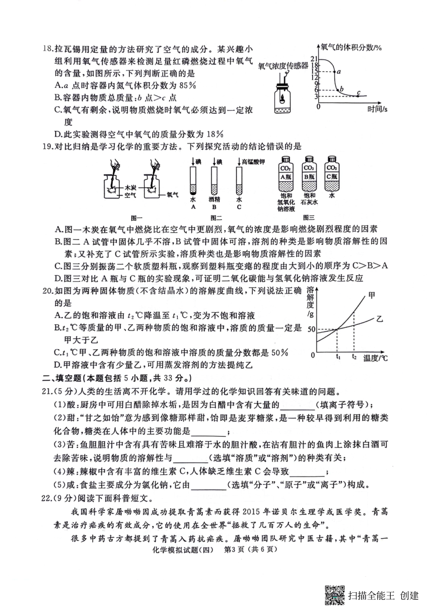 2024年山东省枣庄市初中学业水平考试化学模拟试题（四）（图片版，无答案）