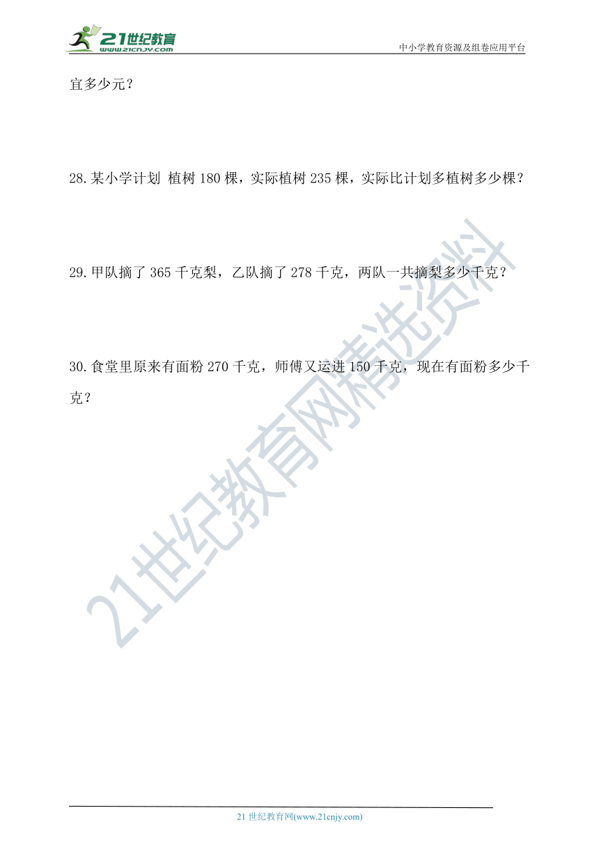 苏教版二年级数学下册第六单元两三位数的加法和减法单元检测（含答案）