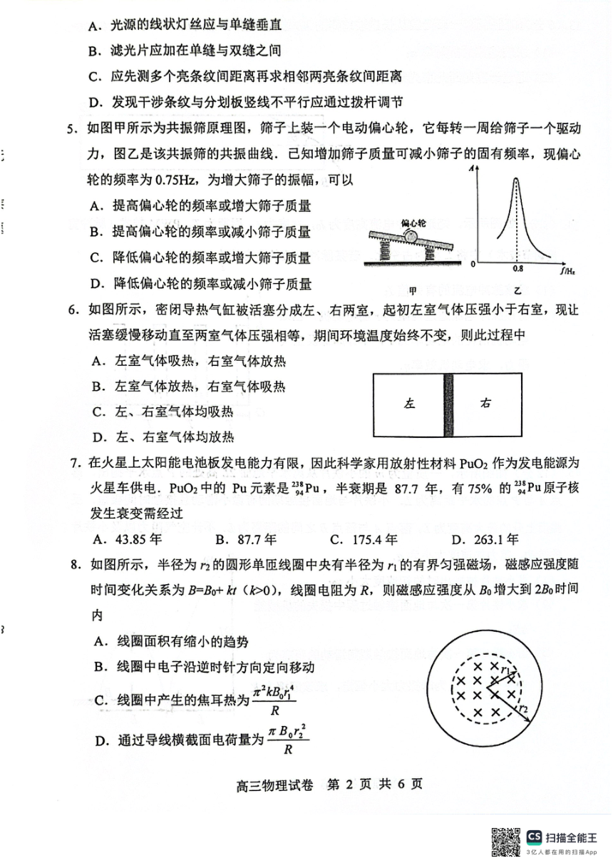 2024届江苏省苏锡常镇高三下学期二模考试物理试题（PDF版无答案）