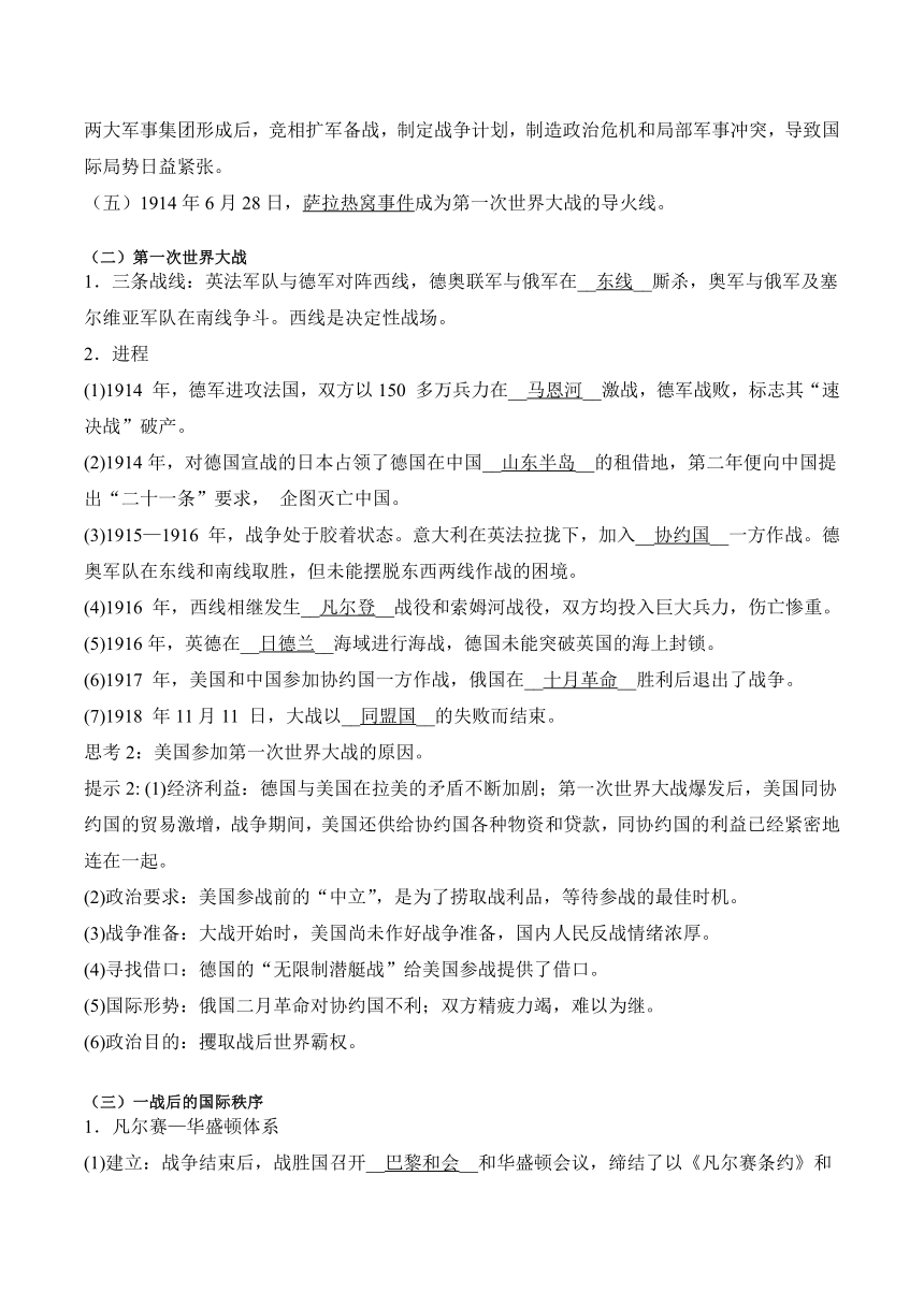 第14课 第一次世界大战与战后国际秩序导学案（含解析）--2023-2024学年高中历史统编版（2019）必修中外历史纲要下册