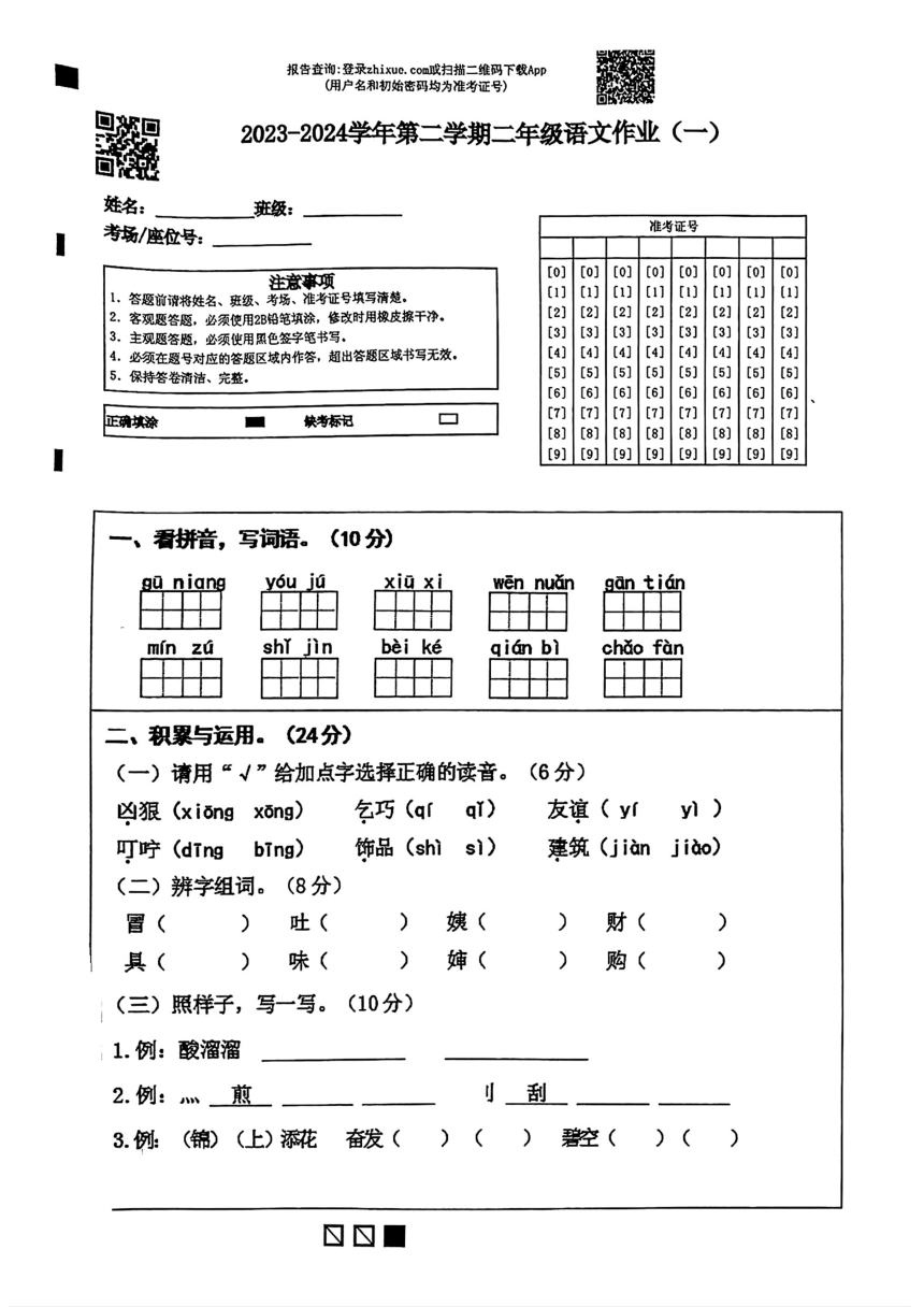 河南省洛阳市双语实验学校2023-2024学年二年级下学期4月期中语文试题（PDF版  无答案）
